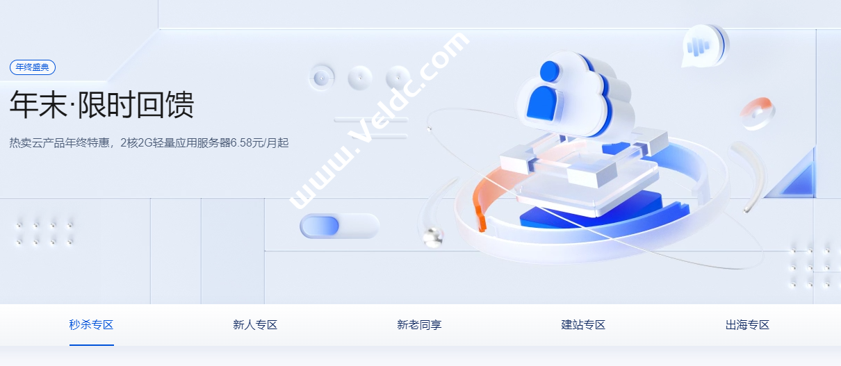 腾讯云：#年终盛典#5年时长机器上线，海外轻量2核2G30M年付345元，可选新加坡/硅谷/法兰克福机房-国外主机测评