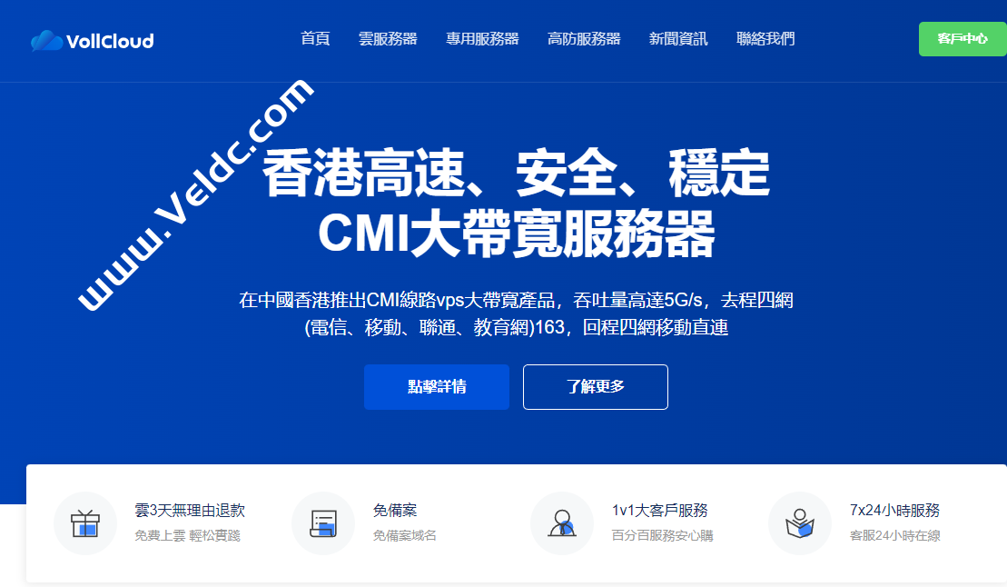 VoLLcloud：双十二优惠，香港CMI大带宽原生IP VPS年付49美元起，可解流媒体-国外主机测评