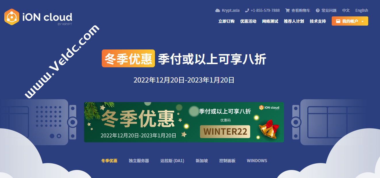 iON Cloud：#双旦#美国VPS 8折促销，可选洛杉矶/圣何塞/夏威夷/达拉斯机房-国外主机测评