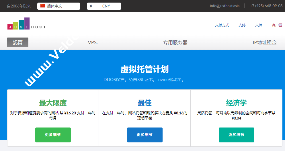 JustHost：便宜VPS，月付15元起，全球18个机房测评汇总，附测试IP-国外主机测评