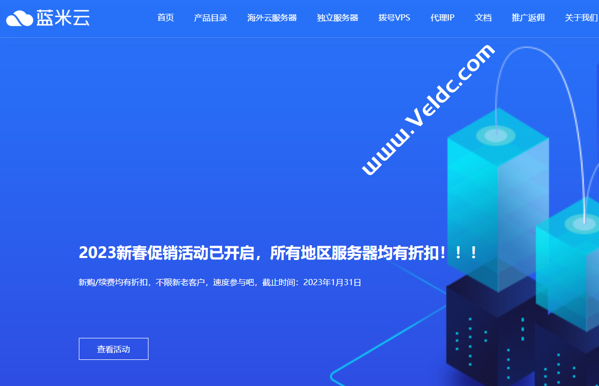 蓝米云：2023新春促销，国内外云服务器低至7折，独立服务器8.5折-国外主机测评