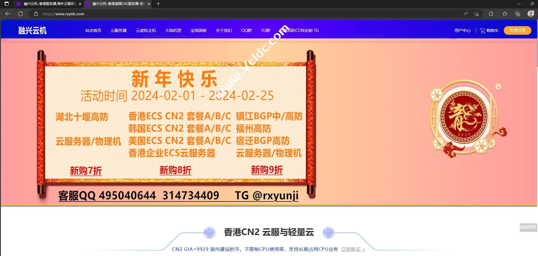 融兴云机：#新年促销#新购最高7折优惠，可选湖北十堰高防/镇江BGP高防/香港/韩国/美国ECS CN2服务器，月付30元起-国外主机测评