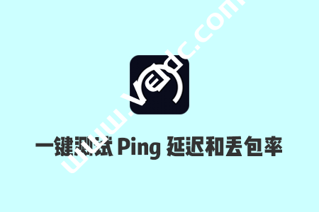 Windows系统用户一键测试Vultr现有全部机房的Ping延迟和丢包率脚本-国外主机测评