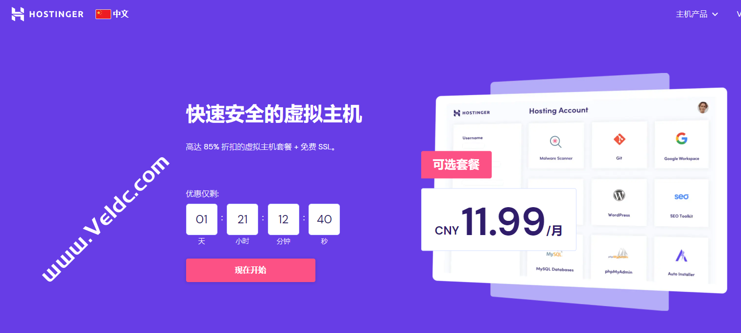 Hostinger：新增欧洲法国巴黎机房外贸虚拟主机和云主机，高达85%优惠，月付低至11.99元-国外主机测评