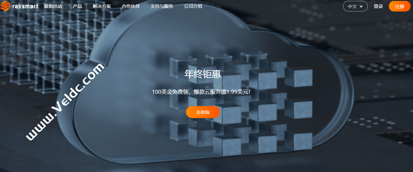 RAKSmart：香港/日本/新加坡100M大带宽裸机云促销，100Mbps不限流量/三网直连优化/支持Windows-国外主机测评