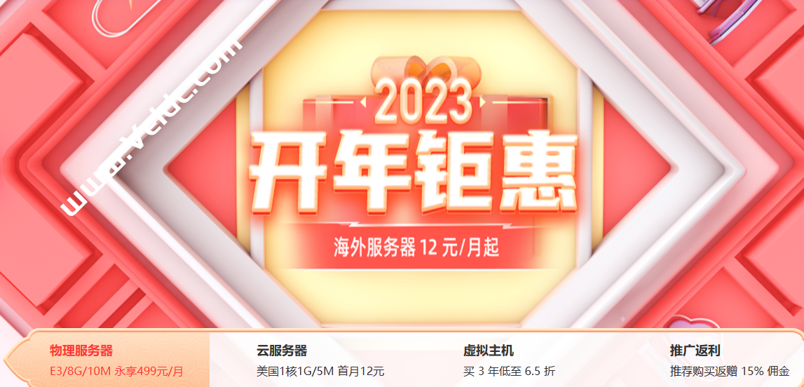 衡天云：2023开年钜惠，香港/美国云服务器12元起，香港独立服务器499元起-国外主机测评