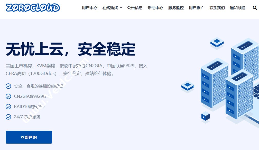 ZoroCloud：特价款22元/月 香港/美国VPS三网强制CN2GIA&9929 高防 原生IP 8折季付7折-国外主机测评
