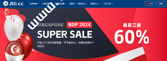 #NDP 2024：Jtti CN2 GIA VPS云服务器订购12个月套餐立减60%，再免费送4个月时长-国外主机测评