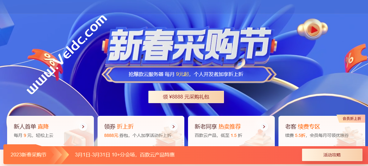 腾讯云：服务器限时秒杀，新用户购买3年轻量服务器仅388元-国外主机测评