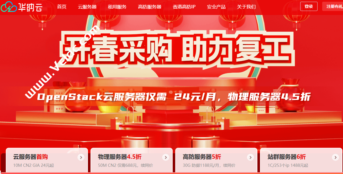 华纳云：美国服务器4.5折优惠，E5-2660 V2/16G内存/500G SSD，50Mbps CN2 GIA，免费赠送20G DDoS防御，月付688元-国外主机测评