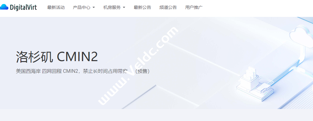 DigitalVirt：美国洛杉矶CMIN2 VPS，已调整为四网CMIN2(ASAS58807 )回程，且有年付7折/2年付6折/三年付5折优惠-国外主机测评