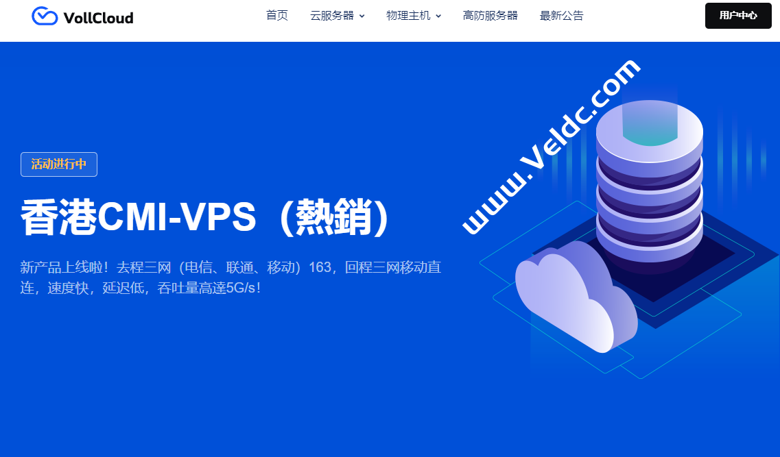 VoLLcloud：香港CMI VPS，原生IP，可解锁流媒体，300Mbps CMI@600 GB，年付$59起，部分机型续费参与三免费升级服务-国外主机测评