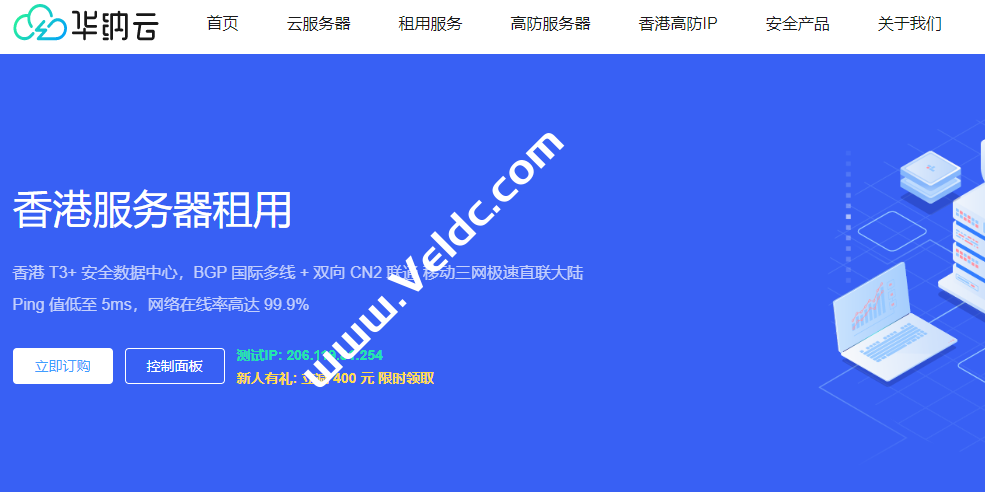 华纳云：高性能香港CN2服务器-线路稳定不丢包，支持定制-国外主机测评