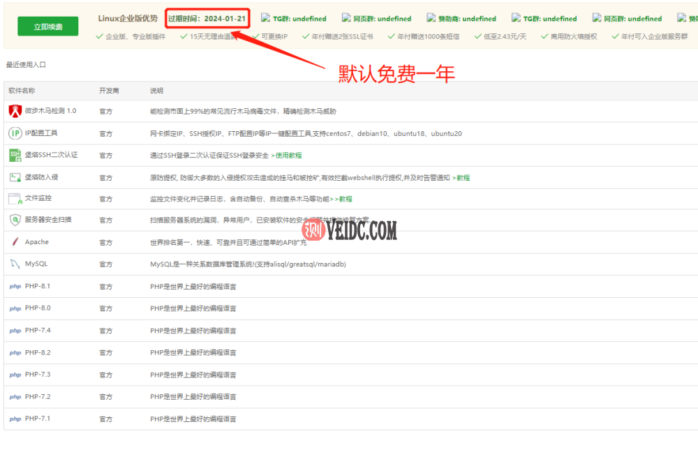宝塔BT面板破解版 自安装日期免费延时一年-国外主机测评