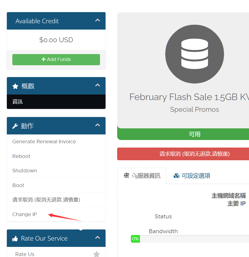 RackNerd：后台新增用户自主一键更换IP功能，72小时内购买首次更换免费-国外主机测评
