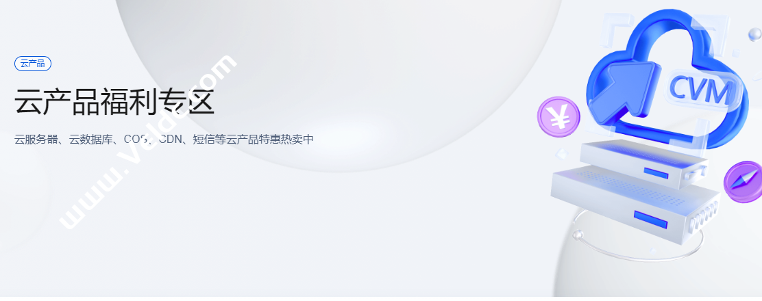 腾讯云：限时特惠3年轻量2核2G4M仅408元，5年云服务器CVM S5 2核2G 1728元，10台2核2G30M境外轻量服务器280.5元-国外主机测评