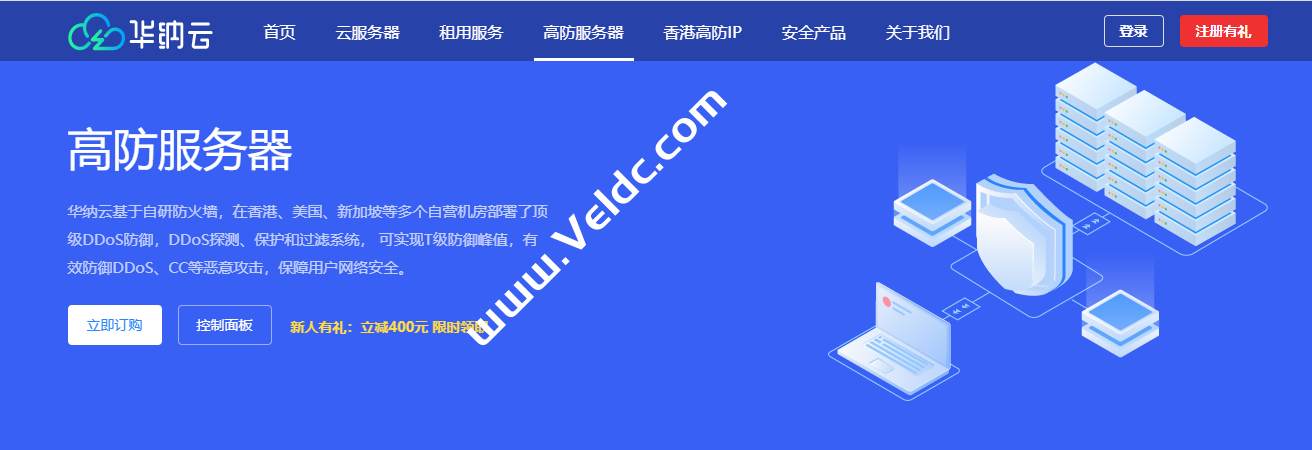 华纳云：海外高防服务器租用推荐，CN2线路-5折优惠-T级真实防御-国外主机测评