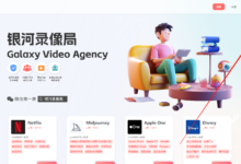 银河录像局：国内可靠的智能奈飞合租平台，我们提供Netflix|Spotify|YouTube|Disney+|HBO等流媒体合租服务-国外主机测评