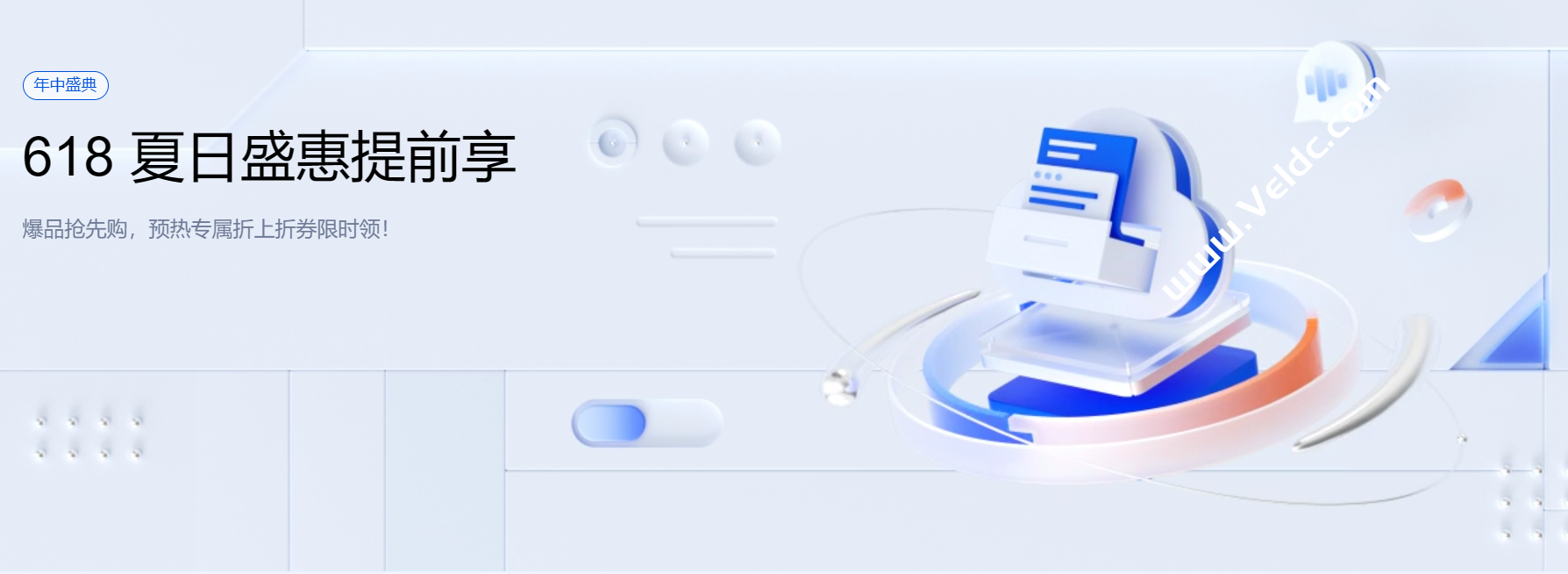 腾讯云推出618夏日盛惠优惠活动：免费领取折上折代金券礼包；云服务器、云数据库、COS等上云必备产品，低至1折起；云产品助力企业业务发展-国外主机测评