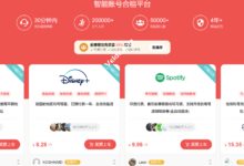 【奈飞小铺】这家老牌流媒体账号合租平台靠谱吗？-国外主机测评