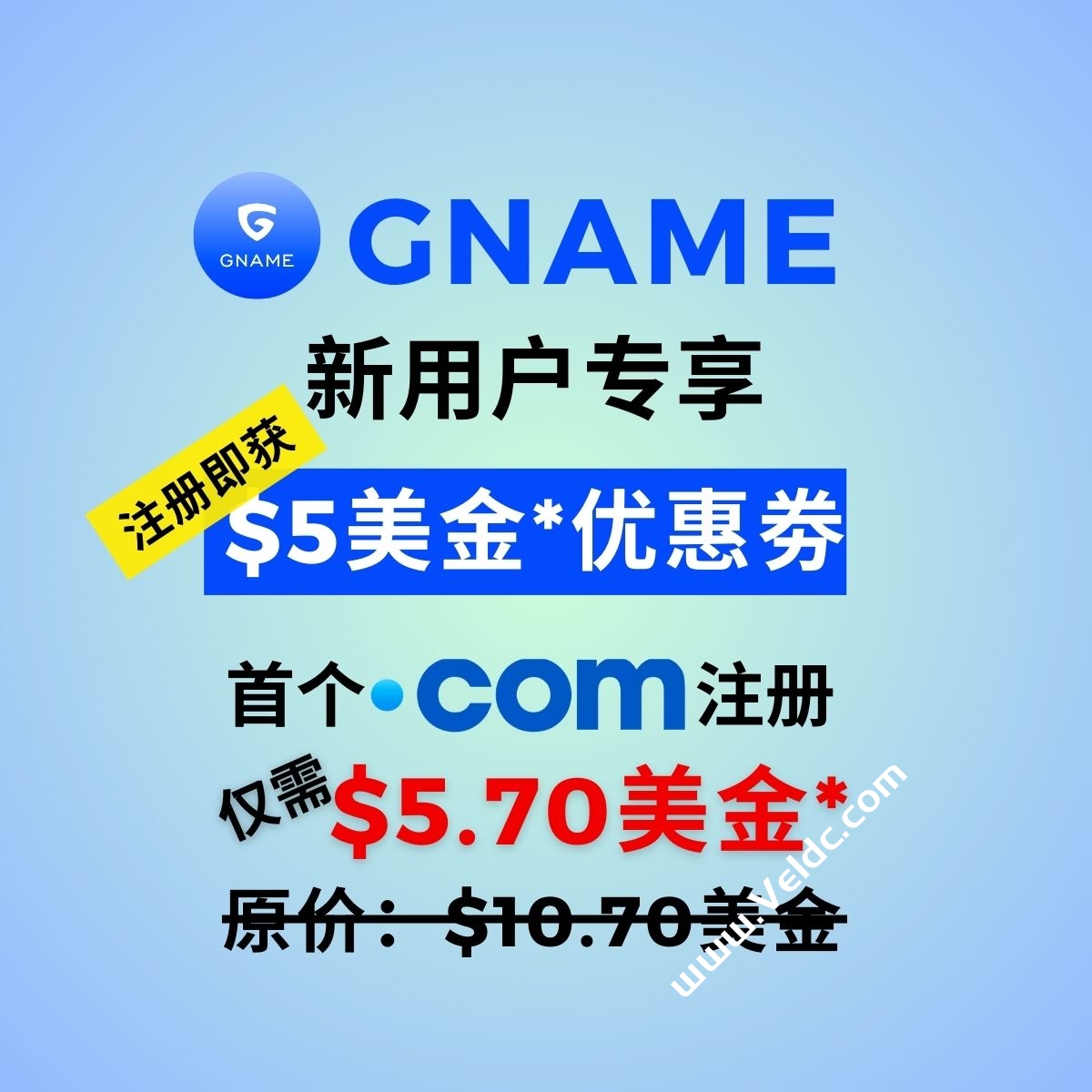 【独家福利】5月限定！仅需$5.70/年，畅享GNAME注册.com域名！-国外主机测评