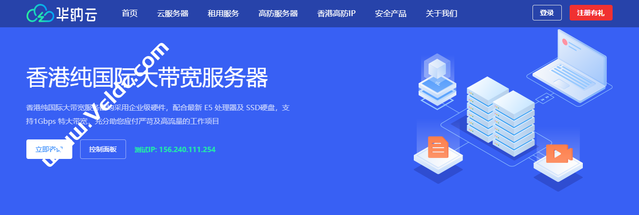 华纳云：香港纯国际大带宽服务器-独享100M-1000M大带宽，延迟低至30ms-4折优惠低至999元月（含测评）-国外主机测评