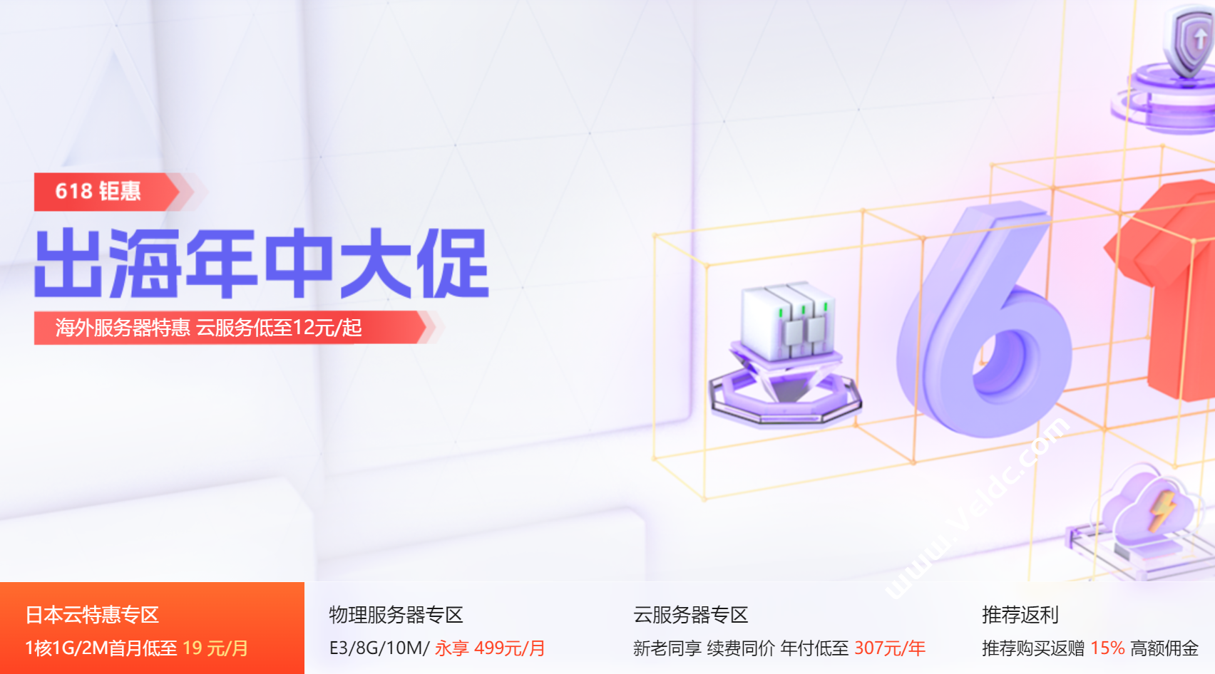 衡天云：#618大促#日本/香港/美国云服务器12元起，年付3折且续费同价，海外独立服务器永享499元-国外主机测评