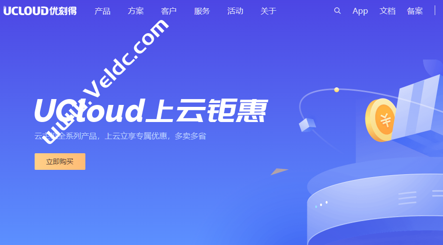 UCloud：618年中上云钜惠，上云立享专属优惠，多卖多省，涵盖全球热门节点，出海跨境必备云上产品-国外主机测评