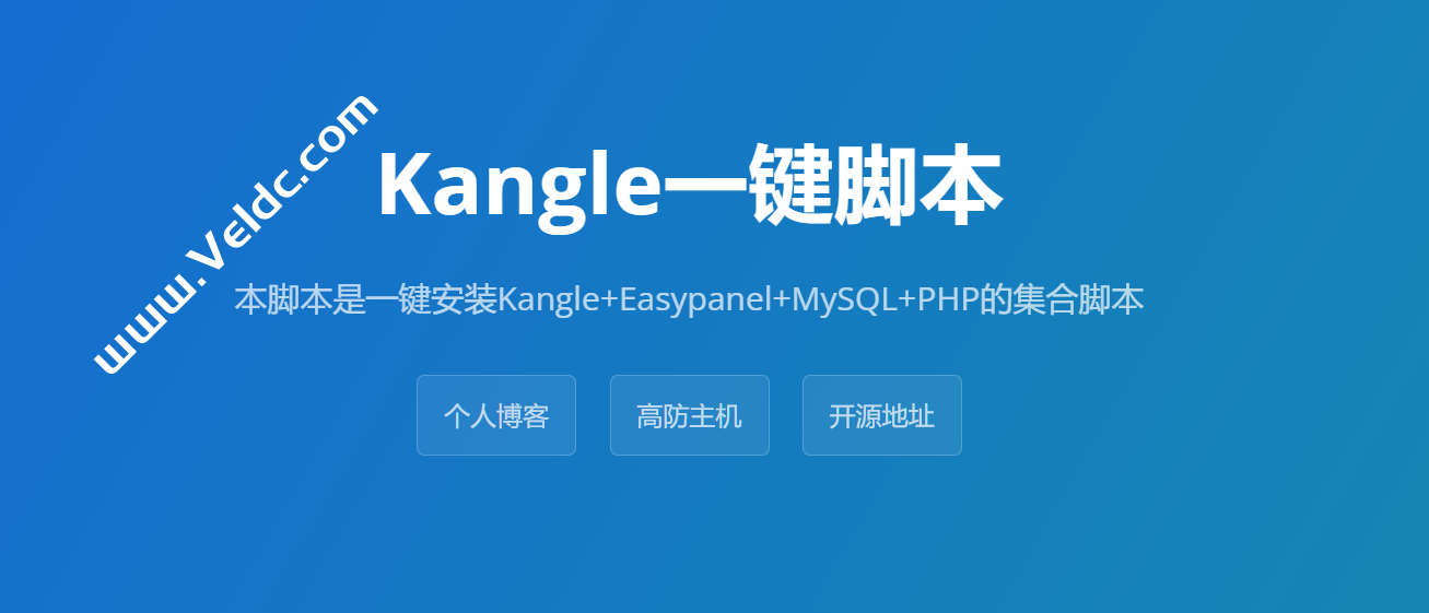Kangle一键脚本：新手福音，支持一键安装Kangle+Easypanel+MySQL+PHP-国外主机测评
