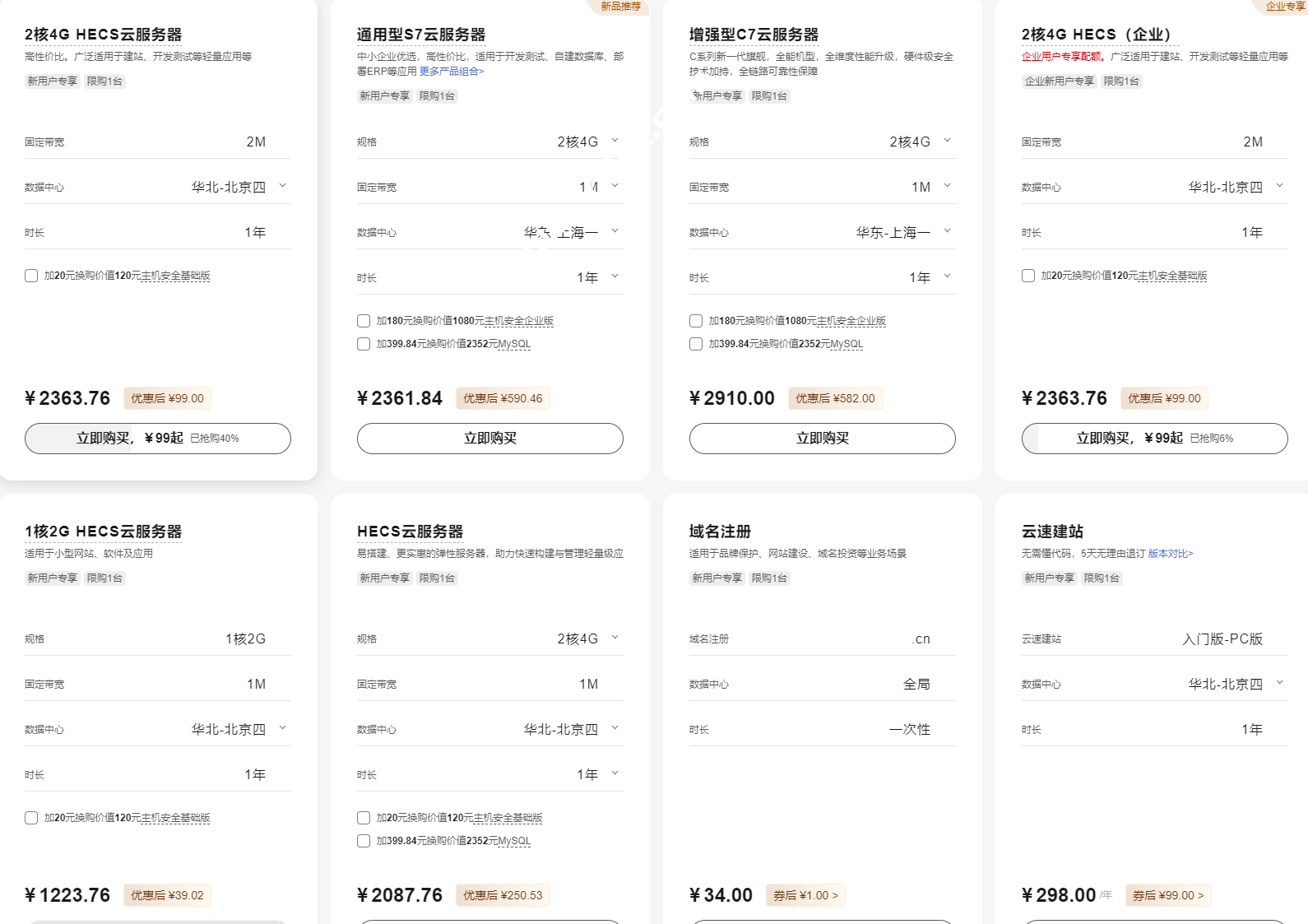 华为云：#618年中大促#2核4G2M云服务器99元起，企业专区低至2折起，限时充值返券，认证付费抽奖-国外主机测评