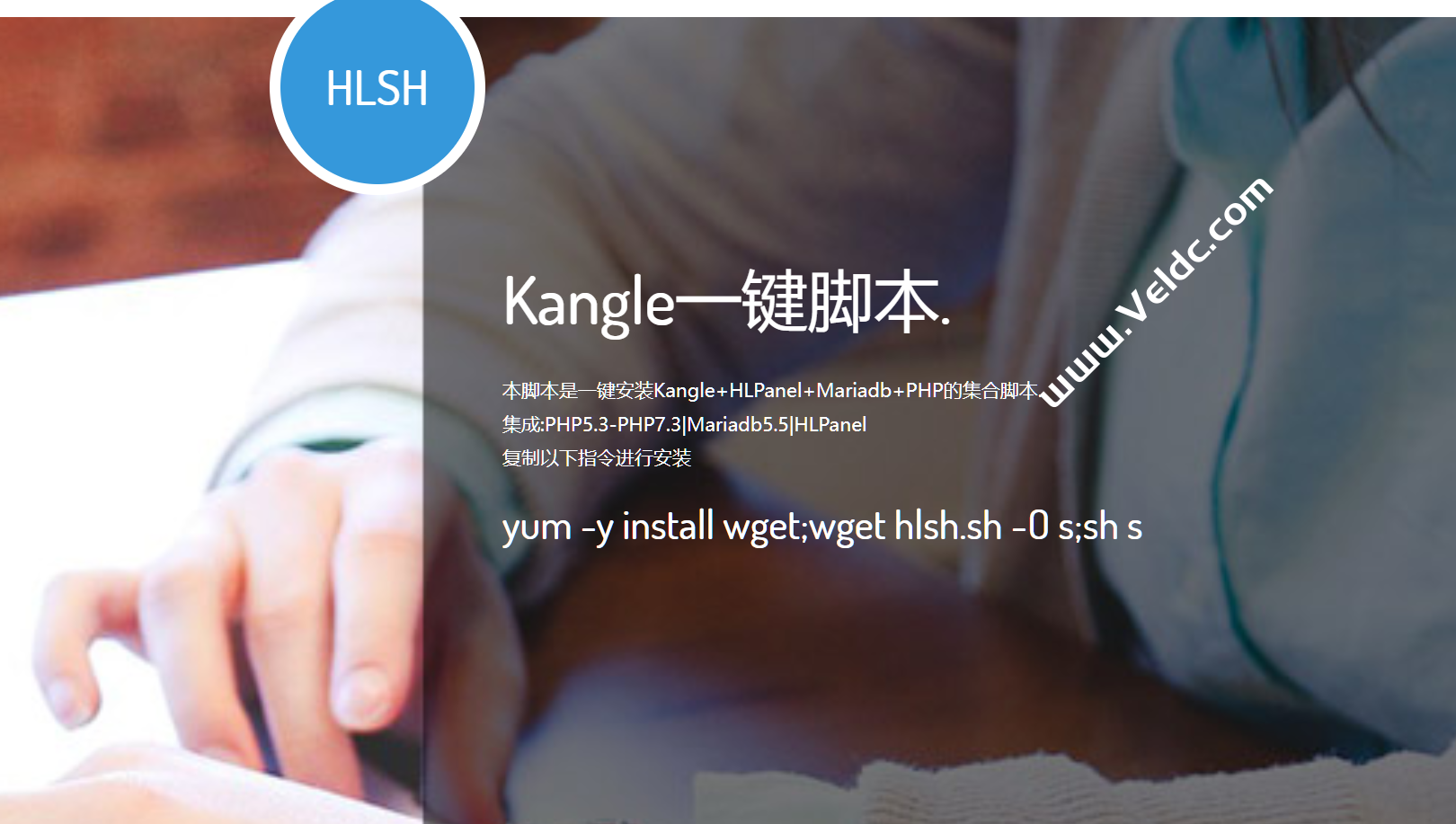 HLPanel：一键安装Kangle+HLPanel+Mariadb+PHP集合脚本-国外主机测评