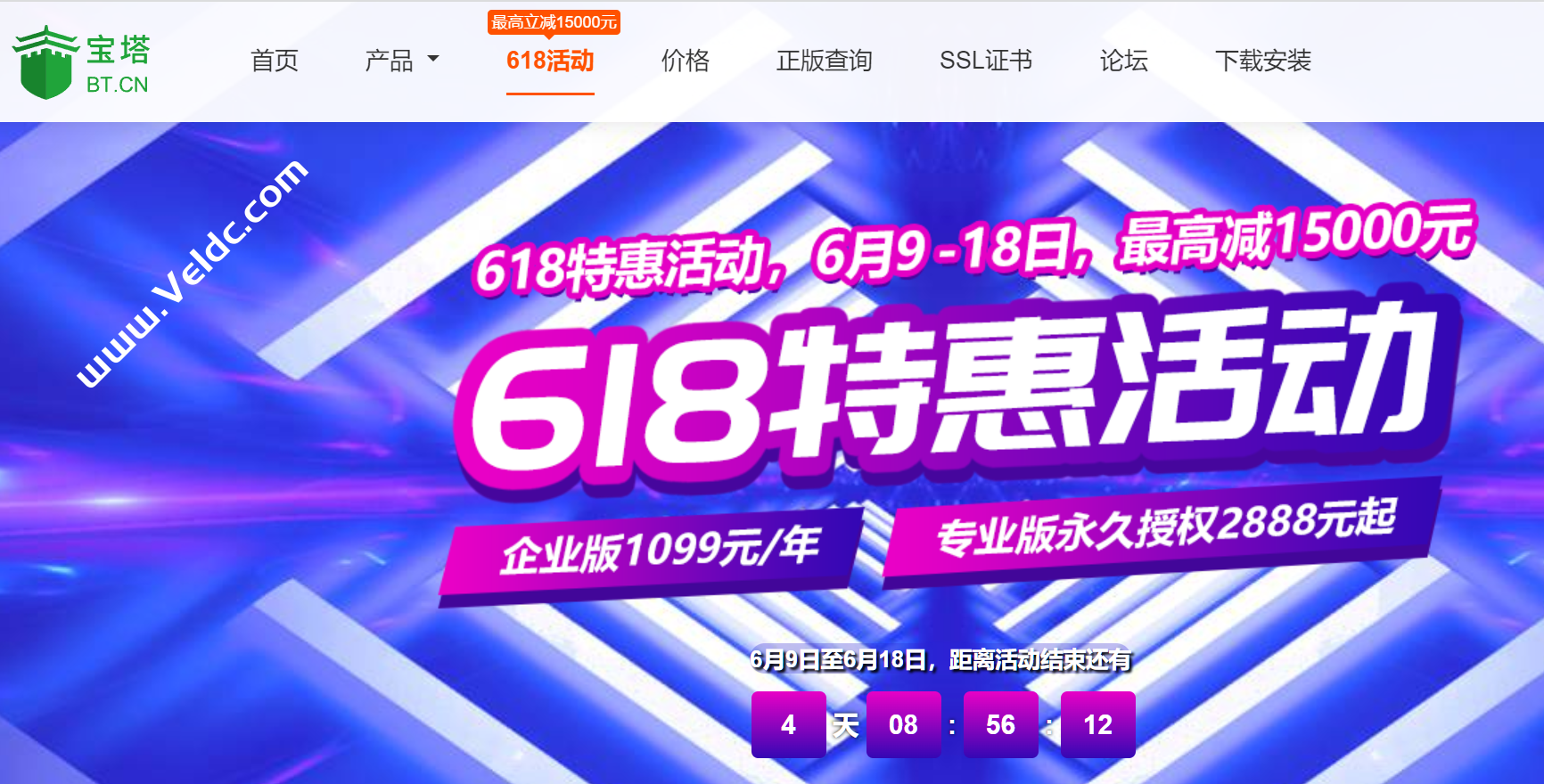 宝塔面板：618特惠活动，最高减15000元，企业版年付1099元，赠送2张商业SSL证书，专业版599元起-国外主机测评