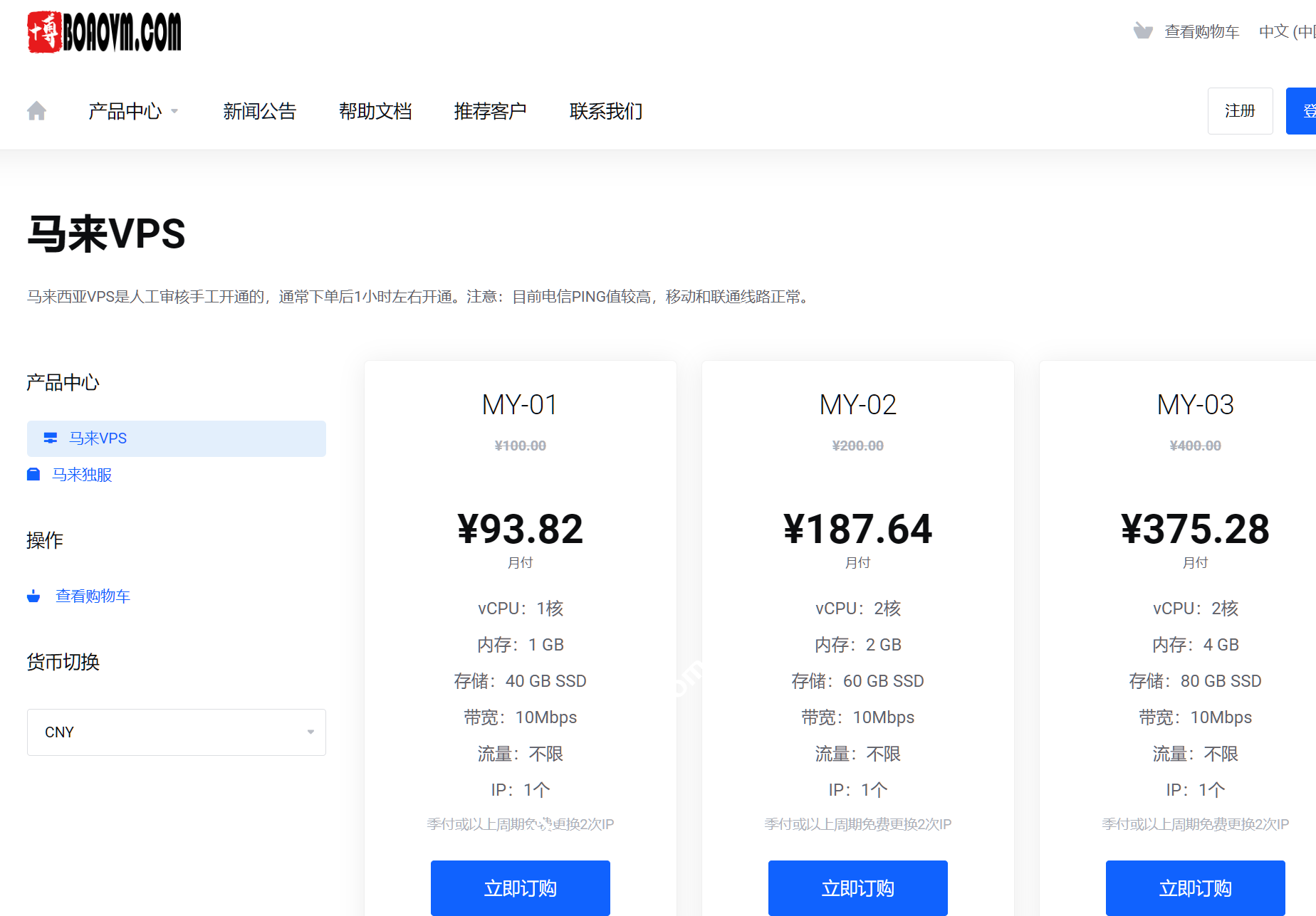 博鳌云：马来西亚VPS，1核1G内存40GB SSD，10Mbps不限流量，月付93元起，季付免费2次更换IP-国外主机测评