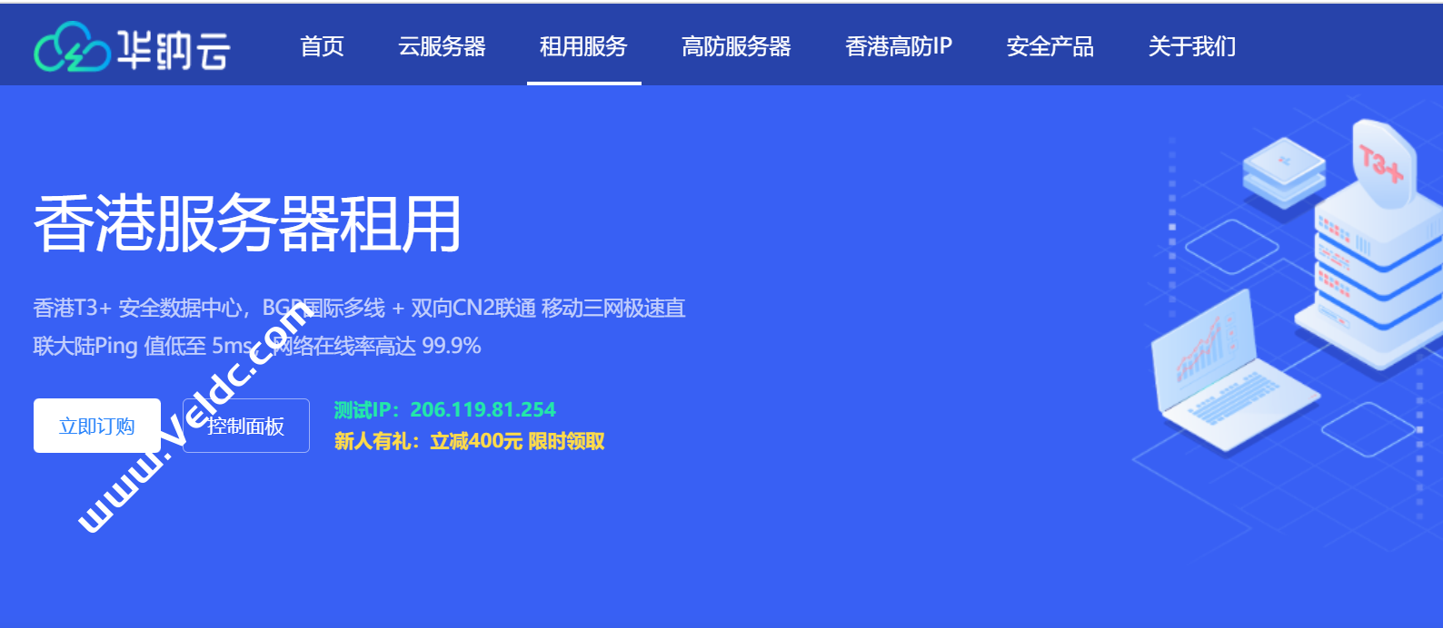 华纳云高防专场：国外高防服务器低至4折，高防云服务器买10送2，高防IP立减400，T级防御无视CC/DDOS攻击-国外主机测评