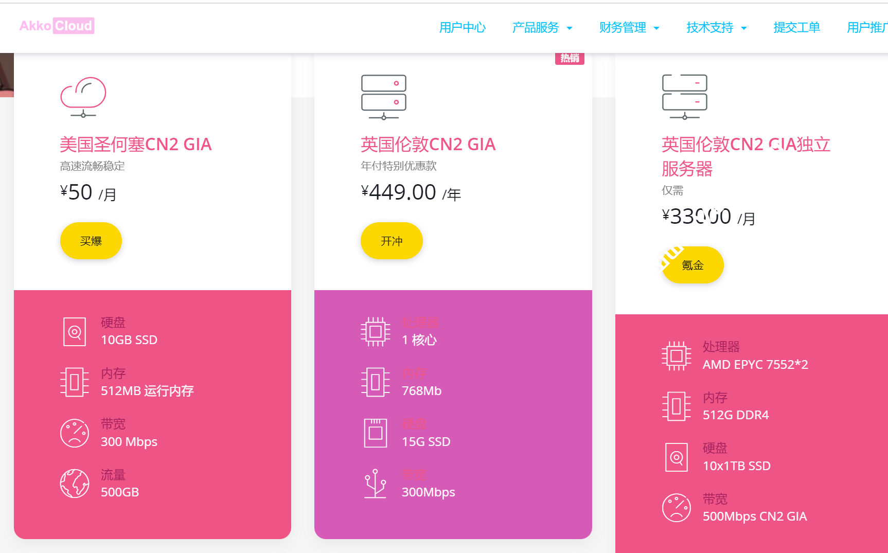 AkkoCloud：三网直连英国CN2 GIA VPS，300-600M优质带宽，月付50元起，年付299元起-国外主机测评