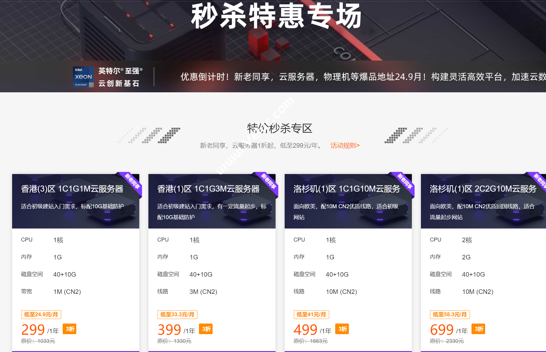 酷番云：年中大促，海外精品CN2线路，可选香港/美国，适合稳定建站，年付299元起-国外主机测评