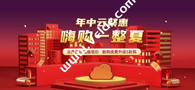 易探云：2023年中618活动，国内云服务器、北京/深圳服务器3折起-国外主机测评