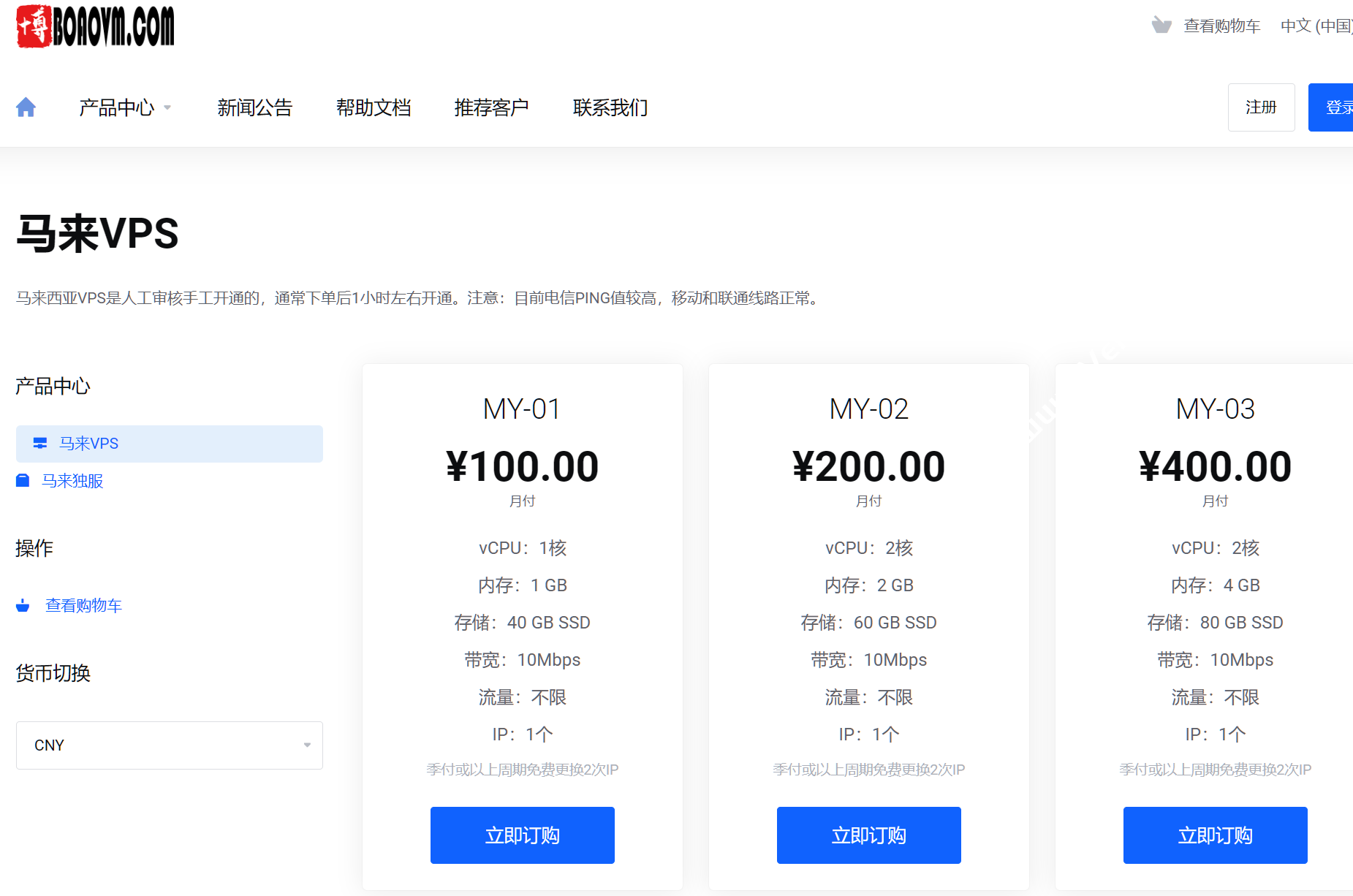 博鳌云：马来西亚VPS月付100元起/物理服务器月付1199起，10-100Mbps不限流量，可选电信CN2线路，季付免费更换2次IP-国外主机测评