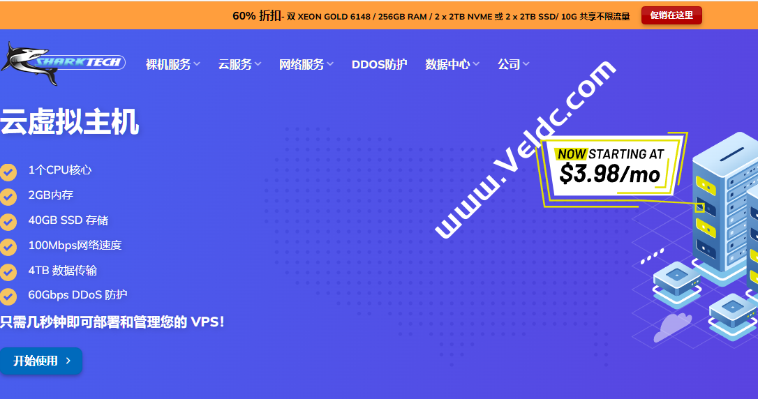 Sharktech：国外高防VPS，可选洛杉矶/芝加哥/丹佛/荷兰，自助更换机房，1核2G40G SSD，1Gbps@4TB，年付$47.7起-国外主机测评
