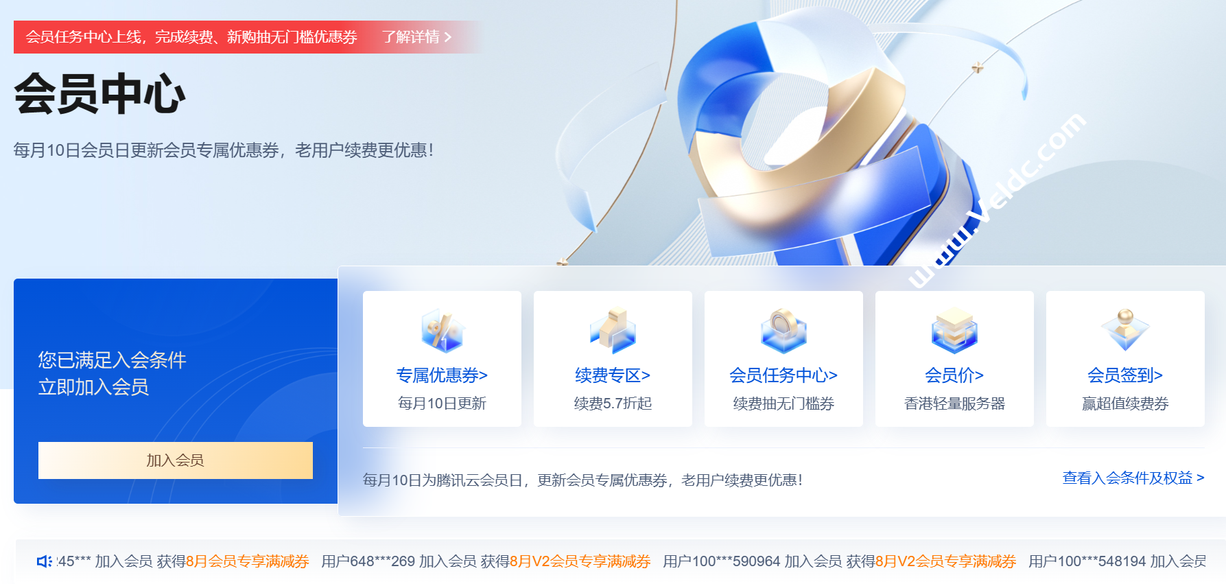 腾讯云会员任务中心上线，会员每月可领会员专属优惠券；老用户续费5.7折起，云产品会员免费体验，产品会员专享价-国外主机测评