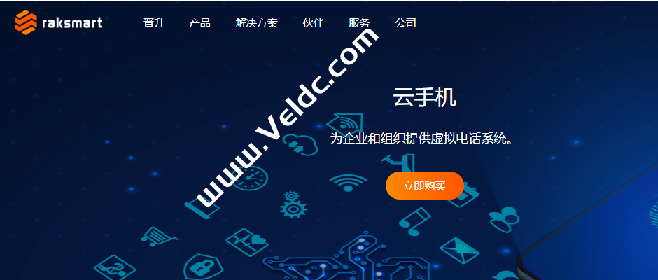 RAKsmart：云手机（Cloud Phone）立减9美元促销，可选硅谷/中国香港，首月3.54 美元起-国外主机测评