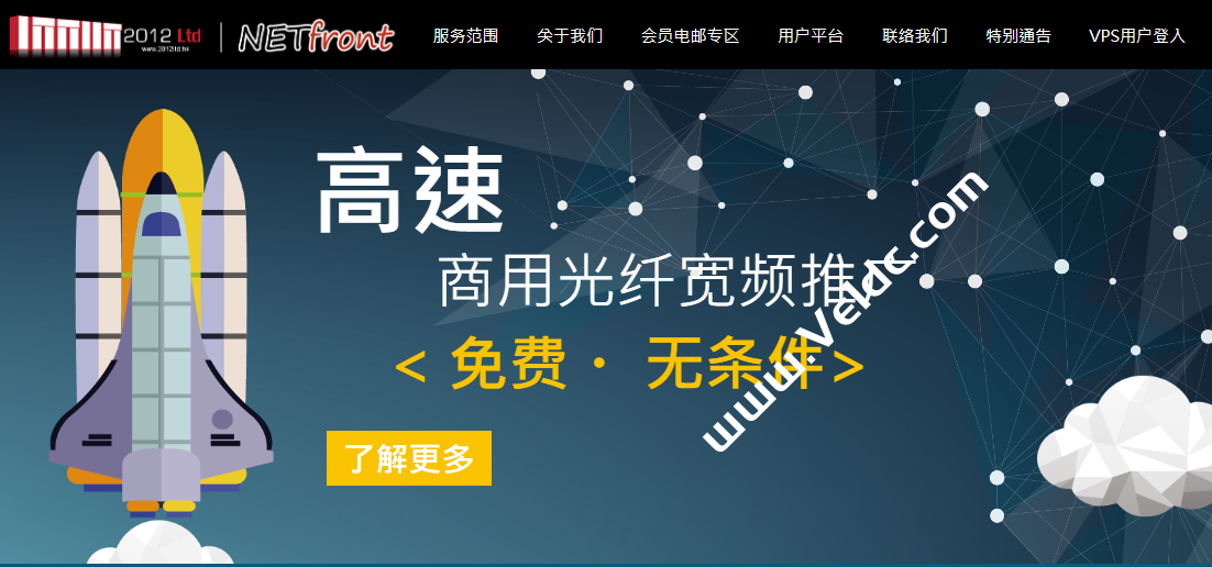 NETfront：香港VPS/大带宽不限流量VPS，中国线路优化，300Mbps VPS 1TB流量月付88港币，100M不限流量VPS月付600港币-国外主机测评