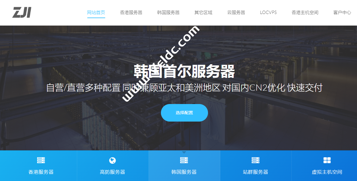 ZJI：韩国独立服务器8折促销，E5-2620*2/32G内存/240G SSD/10M(CN2+BGP)带宽，月付440元起-国外主机测评