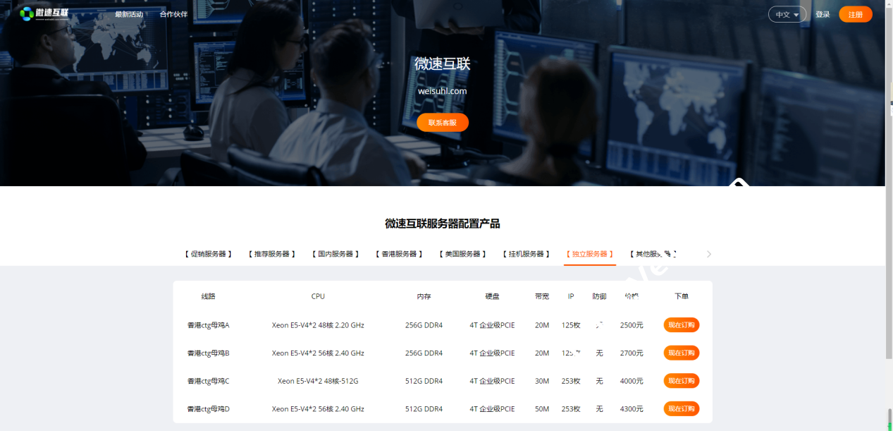 #微速互联#云服务主机vps挂机宝|香港cn2-19元起|美国g口16元起|内蒙古4h4g 49元|俄罗斯28元| scdn 10元起|原生IP游戏-国外主机测评