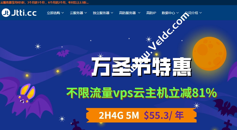 Jtti万圣节优惠：云服务器立减81%，2核CPU/4GB内存/5M CN2/$55.3/年，折后$4.6/月-国外主机测评