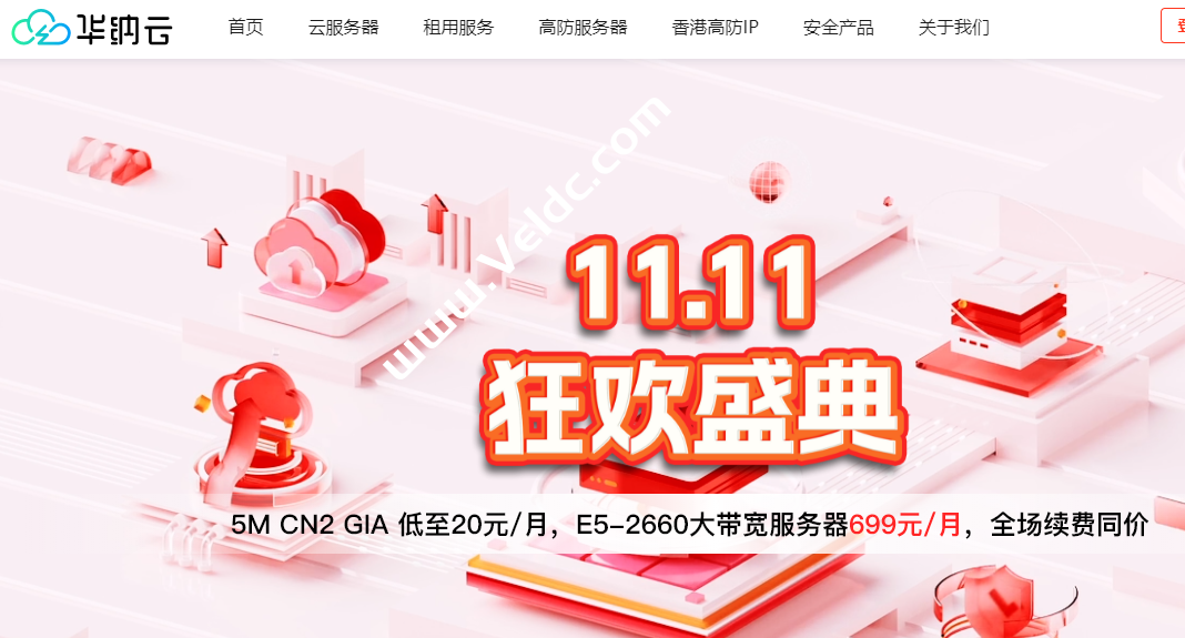 华纳云：香港云服务器-双向CN2 GIA-低至25元/月-免实名认证-国外主机测评