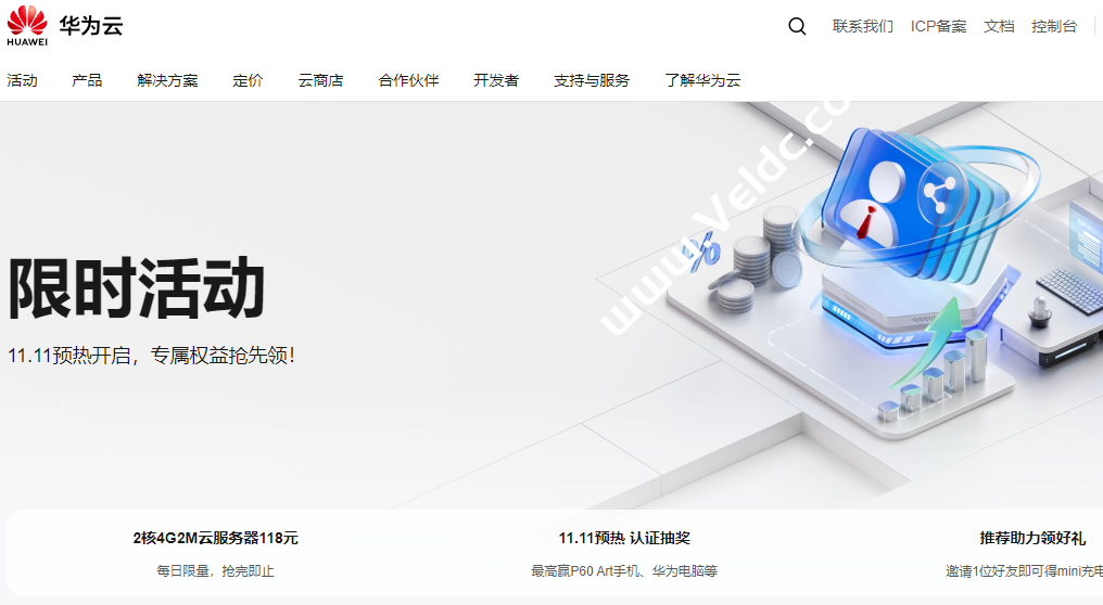 华为云：11.11预热限时秒杀，1核2G2M HECS云服务器年付51元，2核4G2M年付118元，可选北京/乌兰察布/上海和广州机房，香港1核2G1M年付99元起-国外主机测评