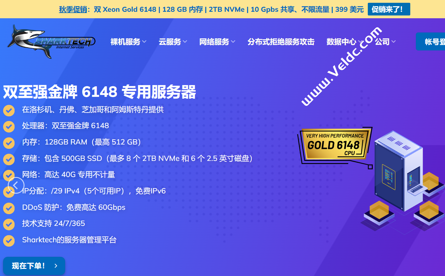 Sharktech：2023秋季促销，美国/荷兰高防服务器/10Gbps大带宽不限流量/免费60G DDoS防御，Dual Xeon Gold 6148/256GB/2 x 2TB NVME，月付$399-国外主机测评