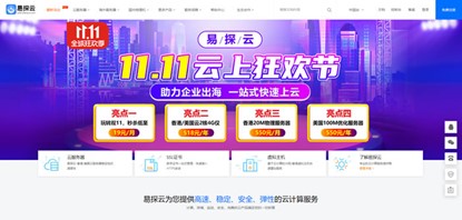 易探云：2023双11活动，香港/美国云服务器2核4G年付仅518元/年，4核8G年付仅888元/年起-国外主机测评