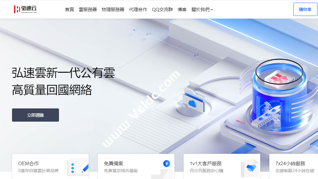 弘速云：双十一狂欢盛典，美国新上架CN2 GIA+9929+CMIN线路，500M大带宽可选，香港云服务器低至17.5/月 支持3天无理由退款-国外主机测评